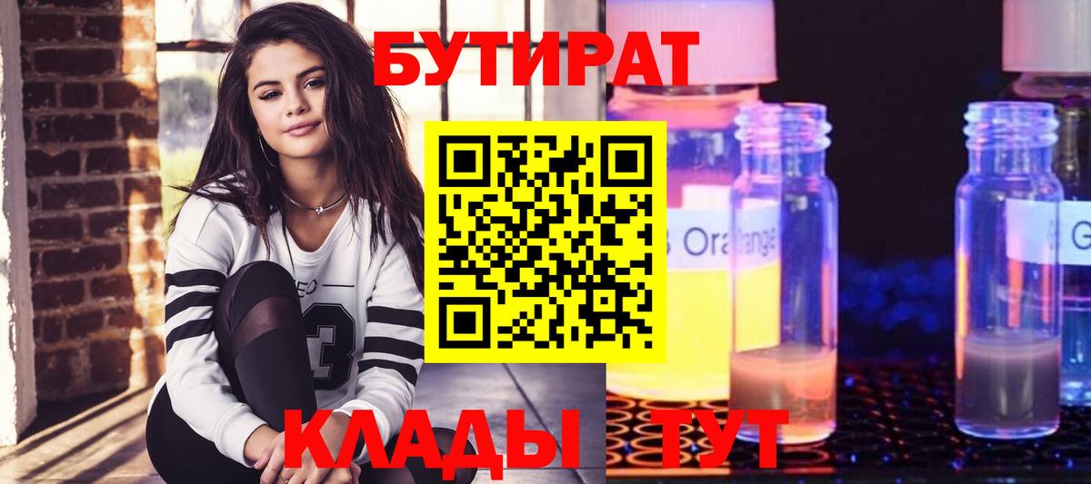 БУТИРАТ буратино  Вход с VPN  Москва 