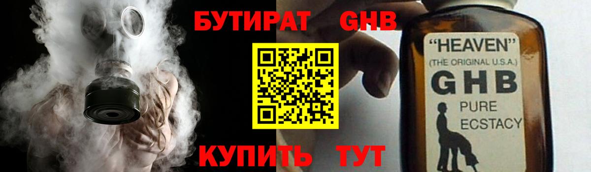 БУТИРАТ бутик Москва