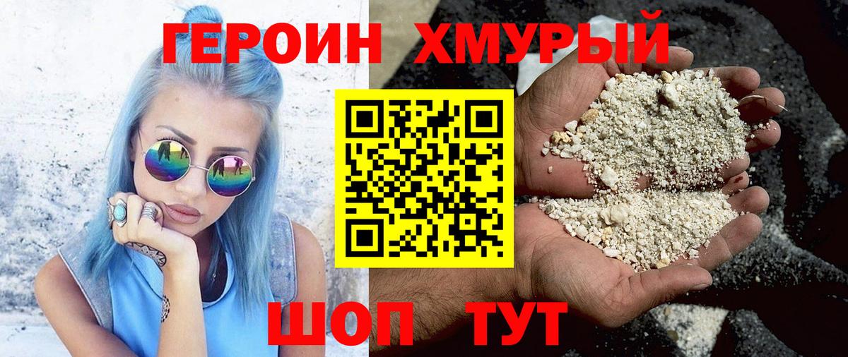 ГЕРОИН  Вход с VPN  Москва  Героин белый 