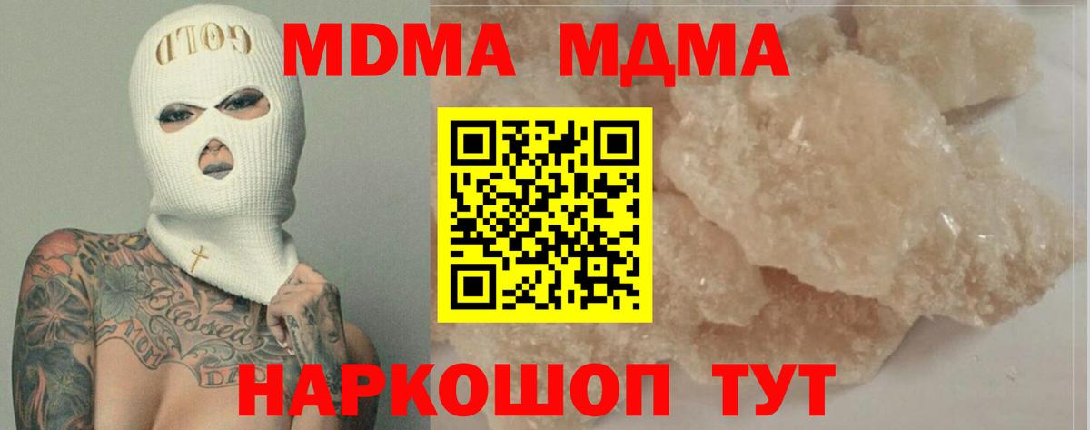 МДМА crystal  Вход с VPN  MDMA  МДМА crystal  Москва 